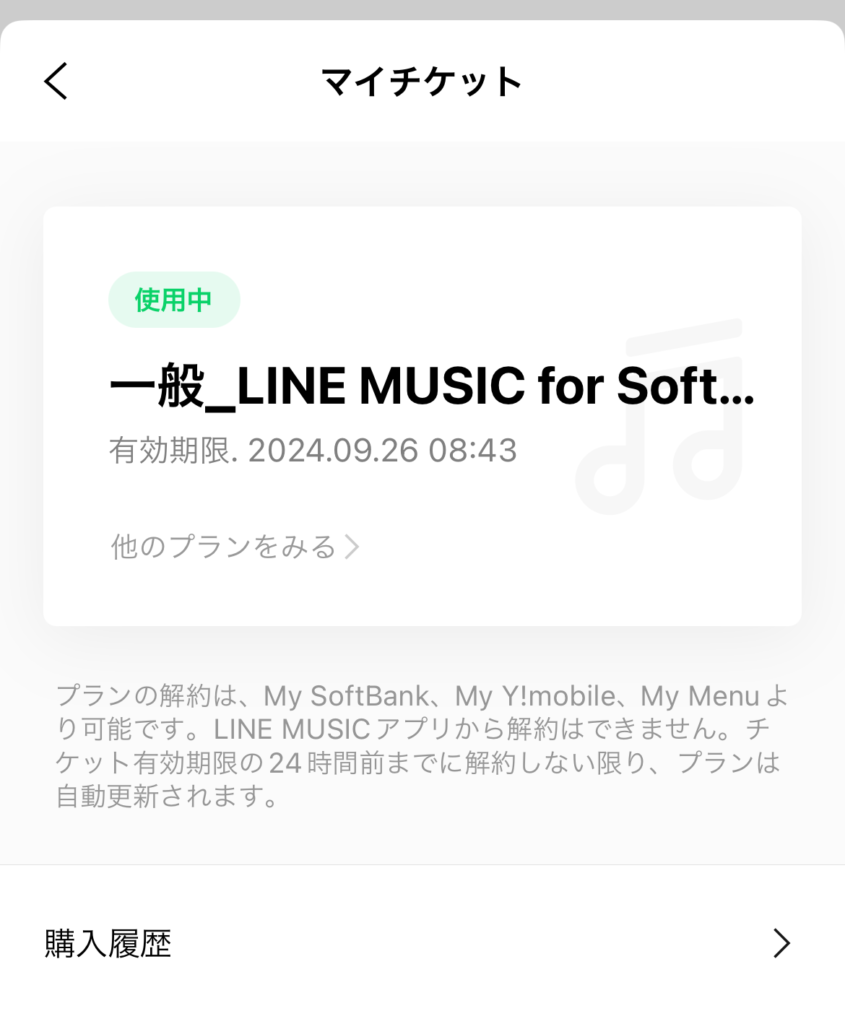 ラインミュージック 解約