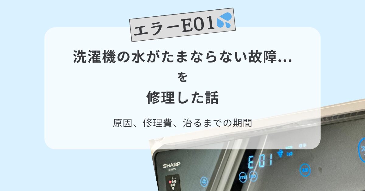 洗濯機　水がまらない
